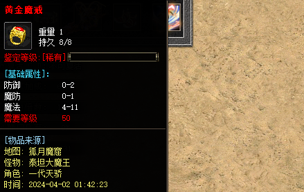 04月2号更新:经典复古传奇最强装备《黄金魔戒》属性介绍
