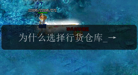为什么选择行货仓库_揭晓新开私服发布网的最大优势