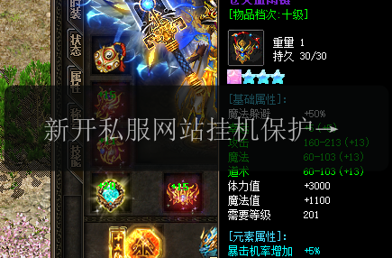 新开私服网站挂机保护实用技巧分享