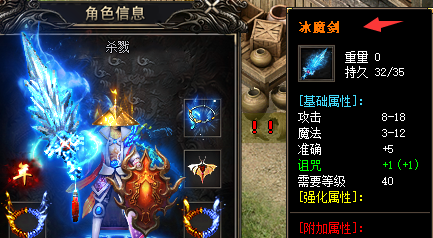 装备升级：冰魔防御能力的提高方法