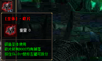 传奇新开服中圣体碎片可以嵌在上吗？