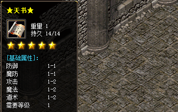 传奇发布网曝光5星天书的多重作用