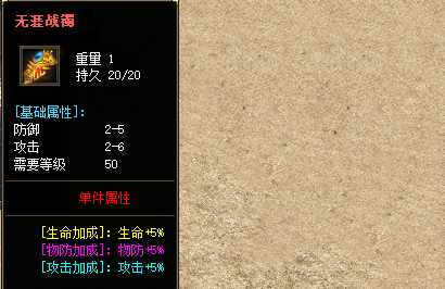 传奇sf中无涯战镯适合60级玩家佩戴吗？