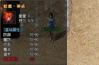 传奇私服必备！150级暗魔神戒的魅力