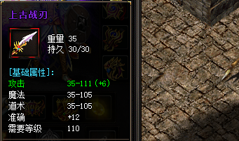 热血传奇上古战刃，实力玩家的终极！