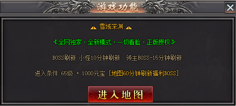 传奇私服中组队挑战雪域深渊地图的策略与药品准备