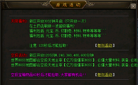 新手必看！传奇1.76私服活动攻略