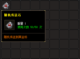 冒险之旅：传奇私服探索与随机传送石的神秘力量