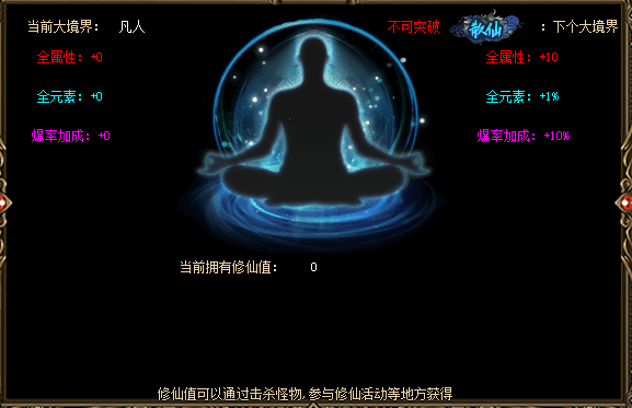 传奇私服中修仙的注意事项与收益分析