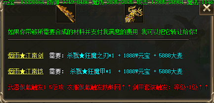 传奇私服必备：烟雨江南剑甲获取方法