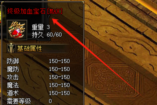 2025传奇私服网实测：终极加血宝石回血效率与全获取途径揭秘