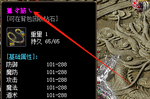 热血传奇私服狐筋装备三大解析：三职业避坑必看