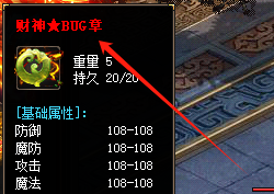 新开私服传奇财神BUG章真相：4月16日版本三大隐藏漏洞与规避指南