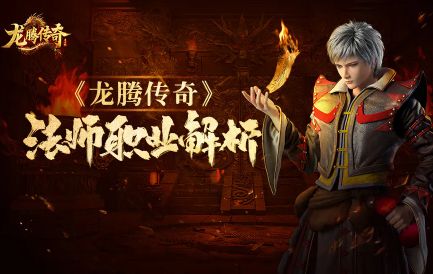 每日新开传奇网法师技能怎么配？2025最新搭配公式全解析