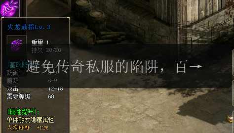 避免传奇私服的陷阱,百分百有效!(图1) 避免传奇私服的陷阱,百分百有效!