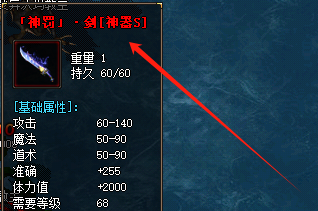神罚剑s级