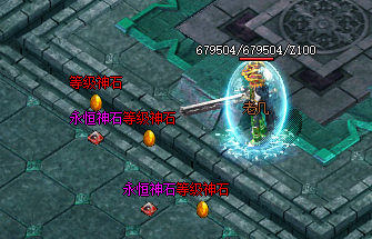 等级神石和永恒神石截图