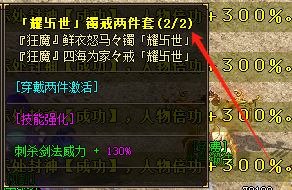 耀世镯戒装备截图