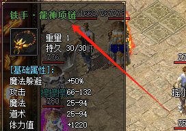 铁手龙神项链截图