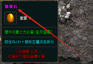 新开热血传奇玩家必看：精致石镶嵌在这4类装备上收益翻倍！