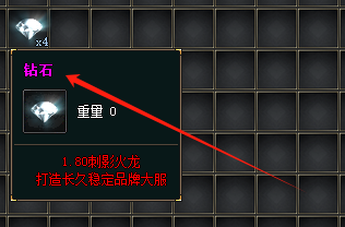 那些地图和怪物可以掉落钻石？——1.76传奇网站大全必刷攻略