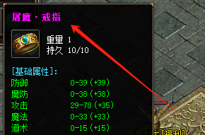 2025传奇私服发布网秘籍：屠魔戒指基础属性全面提升攻略