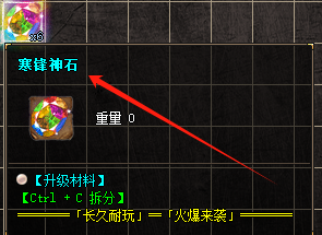 寒锋神石