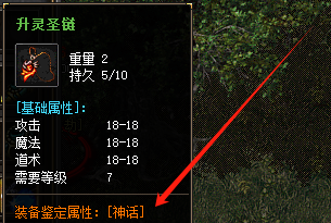 神话级别的装备