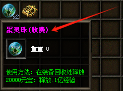 聚灵珠