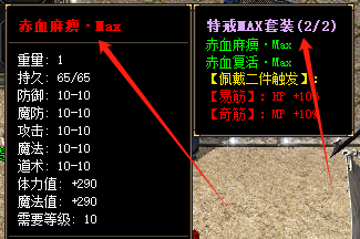 2025传奇新服：特戒MAX套装隐藏属性全解