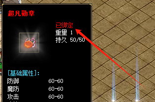 轻松解锁超凡勋章的绑定属性：新手必看指南