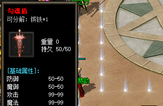 勾魂盾