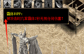 霸体Buff