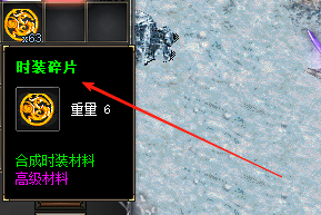 时装碎片