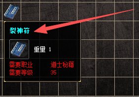 裂神符技能