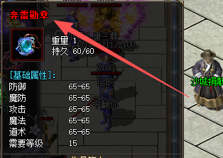 热血传奇sf奔雷咒激活秘诀：+7勋章锻造材料与防爆指南
