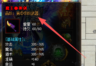 魔王神剑进阶材料与注意事项全指南