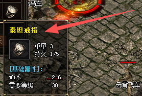 1.76传奇sf泰坦戒指是什么？装备来历故事+属性功能全解读