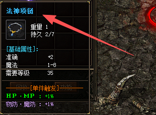 新开传奇私服独家攻略：法神项链单件触发属性添加秘诀大公开