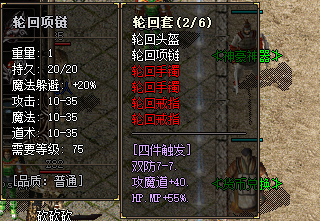 轮回套装