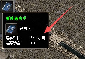 群体施毒术技能书